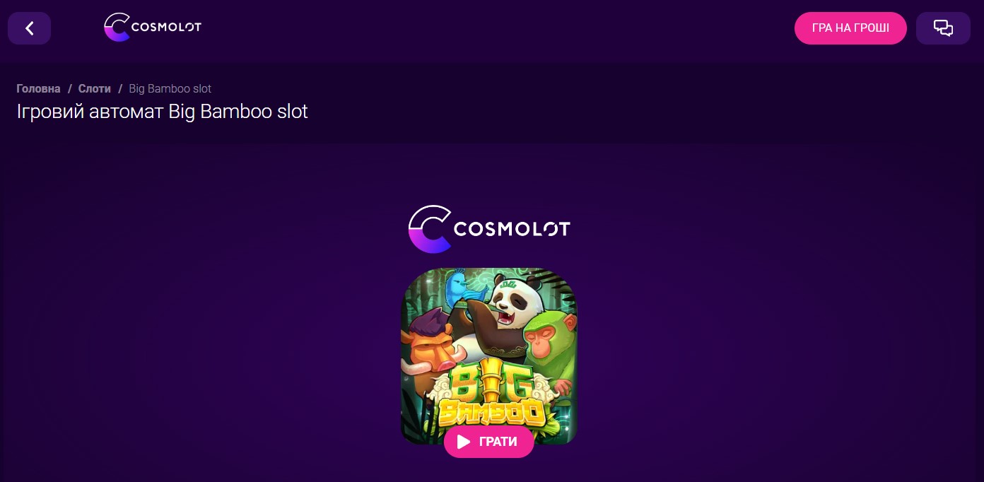 Ігровий автомат Big Bamboo slot в Cosmolot.